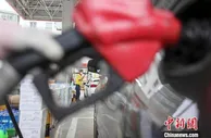 油价迎年内第2降 车主加一箱油少花4元