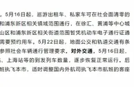 上海铁路将逐步恢复正常运行 地铁公交有条件逐步恢复