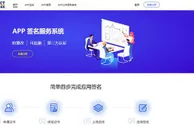 360手机助手首家接入APP签名服务系统 助力隐私安全分发