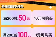光大信用卡约惠星期五，10元购满200减50元京东商城支付券