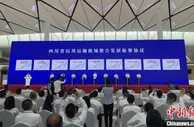 四川启动民用运输机场整合：将形成一体化管理运营格局