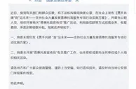 国家发改委：未开展“普惠托育宣传员”有关推广工作