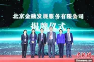 北京企业上市培育基地挂牌 力争5年(准)上市公司倍增