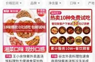 你点的外卖可能一年前就做好了，成本低至3元