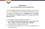 泰国最高法院：确认严彬被罢免中国红牛董事长和法定代表人