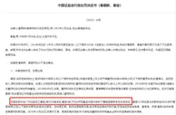 秦奋炒股内幕交易被罚上热搜！这是哪个秦奋？