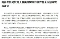 商务部新闻发言人就美国实施涉疆产品全面禁令发表谈话
