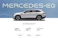 因存在安全隐患 北京奔驰召回部分EQC电动汽车