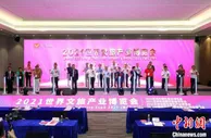 世界文旅产业博览会在穗举办 助推产业复苏升级