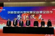 中国工商银行与全国工商联联合启动服务民营企业科技创新专项行动