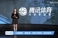 腾讯美女主播展示吧友热评：不抡空反而不像斯特林了