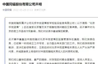 子公司核酸检测违规涉嫌违法犯罪，中国同辐回应
