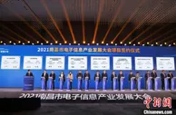 2021南昌市电子信息产业发展大会举行 签约34个项目金额达656.7亿元