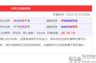 玩球资讯：5500元一个“壳” ，高仿App怎么破？
