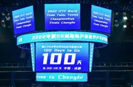 包揽乒坛顶级赛事 水井坊跨界“乒”出精彩
