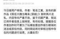 晋江文学城：已将鼓吹鸦片走私文章作者信息上报网安