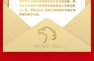 票务公告：2023赛季中超联赛上海海港队主场套票发售