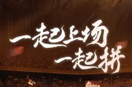 中超前瞻：河南外援齐整冲击榜首 山东泰山拒绝连败