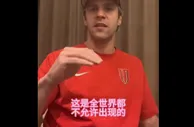 理查德谈球迷种族歧视事件：有些词让人恶心，这在全世界都不允许