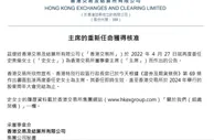 史美伦再度被委任为港交所主席