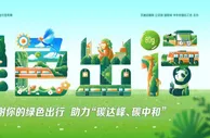 百城响应绿色出行 乘客得福利城市更低碳