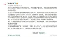 安踏宣布退出BCI