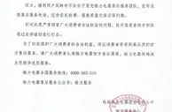 格力电器：有不法分子冒充售后服务团队 存在乱收费等问题