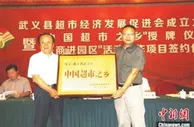 浙江武义：“超市经济”三十年 闯出共同富裕路