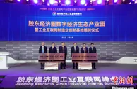 胶东经济圈迎来工业互联网发展新风口