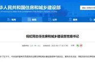 倪虹任住房和城乡建设部党组书记