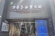 浙江市场“五化”标准落地 商品市场将全面数字化转型