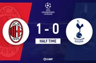 半场-迪亚斯头球补射破门 AC米兰1-0暂领先热刺