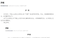 银泰集团声明：之江新实业股权纠纷与银泰集团无关