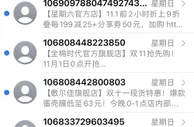 “双11”营销短信疯狂输出，还用“验证码”规避屏蔽