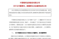 银河证券官宣新任董事长、总裁