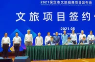 “十四五”期间 河北保定文旅重点项目拟投资3031余亿元