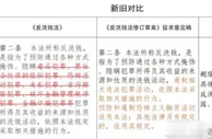 999资讯：解读史上最严反洗钱新规修订草案细则
