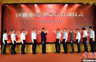 “沙县小吃”华夏行启动