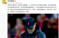 利物浦闷平，詹俊吐槽：英冠的比赛质量，真实反映球队状况--平庸