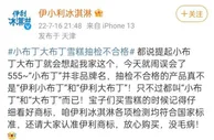 伊利：抽检不合格产品不是“伊利小布丁”和“伊利大布丁”