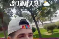享受春光！奥斯卡街头骑行：出门孵太阳啦，走你