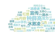 钟薛高、七度空间、“驴嫂”夫妇，被点名！