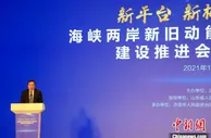 “海峡两岸新旧动能转换产业合作区”在济南正式授牌