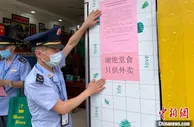 因拒不执行暂停堂食规定 广州番禺区39家餐饮单位被关停