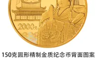 央行发行泉州世界遗产金银纪念币一套