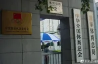 ????反腐到橄榄球领域？网传中国橄榄球协会主席陈应表被单独谈话