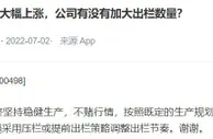 温氏股份回应是否会加大生猪出栏量：不赌行情