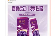 牛磺酸泡腾片调查：88元一盒包邮，究竟是保健品还是催情药？