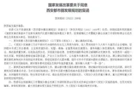 国家发改委：加快西安—咸阳一体化发展