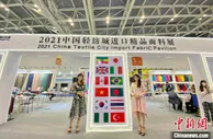 探馆中国柯桥纺博会：40余万款面料亮相 绿色与数字共舞